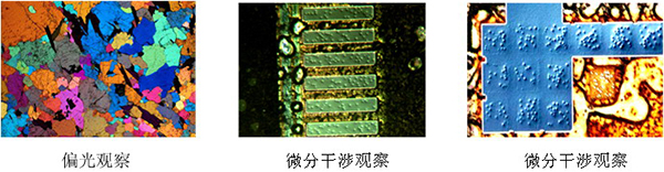 金相顯微鏡