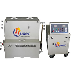 LME-III 低倍組織電解酸蝕裝置