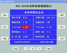 HMAS 硬度測(cè)量分析系統(tǒng)