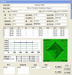 HMAS 硬度計(jì)測(cè)量分析系統(tǒng)報(bào)告生成