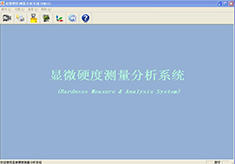 HMAS 硬度計(jì)測(cè)量分析系統(tǒng)主界面